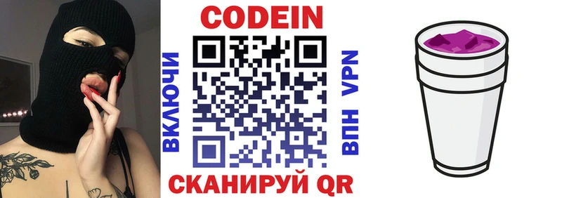 Codein напиток Lean (лин)  Грозный 