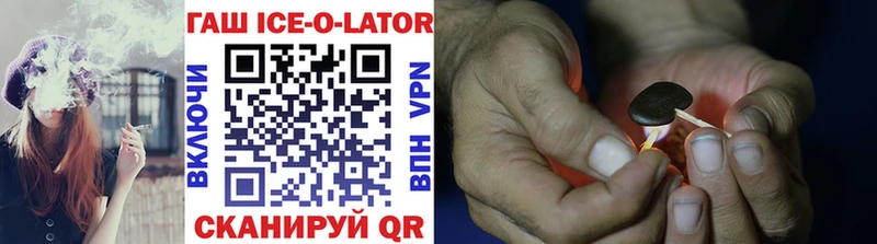 ГАШИШ Ice-O-Lator  МЕГА ТОР  Грозный 